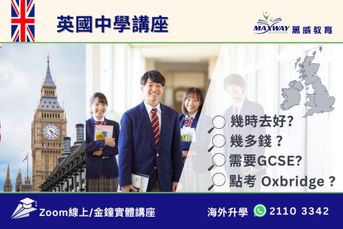英國中學講座 2026 n 500 x 335