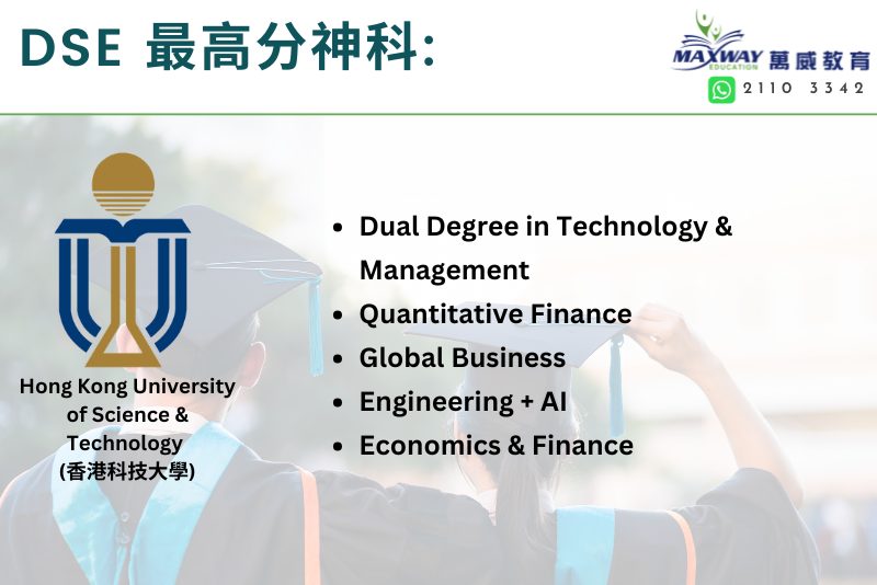 HKUST 最高分神科