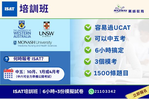 ISAT 培訓班 2026 500 x 335 1