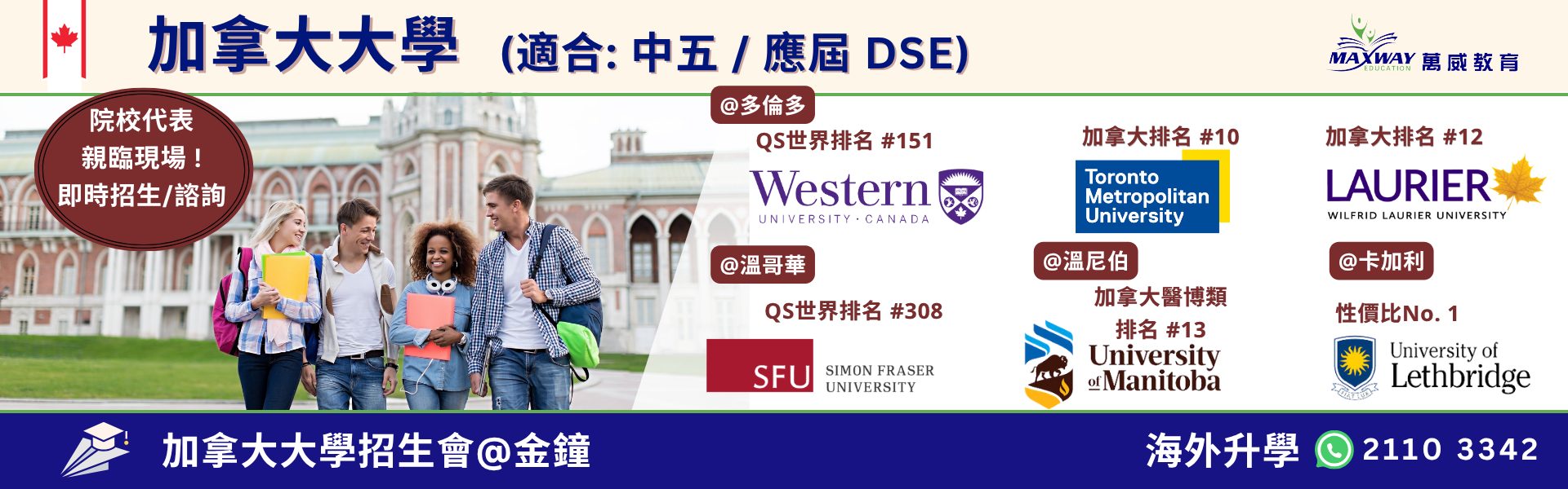 加拿大大學 Navitas 19200 x 600 2026