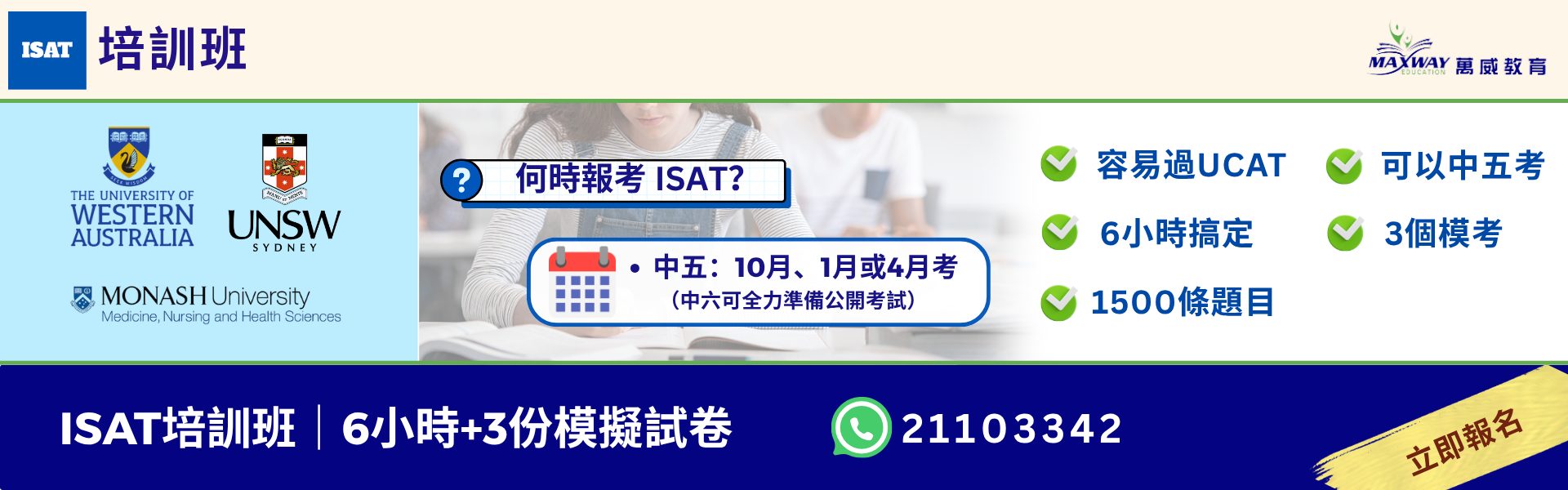 ISAT 培訓班 2026 1920 x 600 1